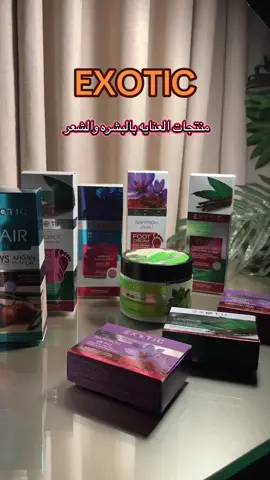 إعلان#أكزوتيك#منتجات_عنايه