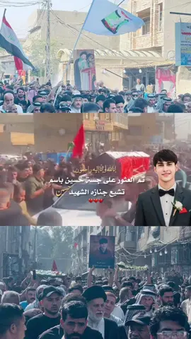 #مقتدى_الصدرأعزه_الله #الشعب_الصيني_ماله_حل😂😂 #سرايا_السلام_لواء_القوات_الخاصه✌🇮🇶 #التيار_الصدري_عائلتي_الكبرى #محمد_الصدرمرجعي_ومقتدى_قائدي 