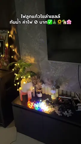 ไฟลูกแก้วโซล่าเซลล์ กันน้ำ ทน ฝน ไม่ต้องเสียค่าไฟ ใช้พลังงานแสงอาทิตย์🌸💡🏡🎄 #ไฟโซล่าเซลล์ #ไฟลูกแก้วโซล่าเซลล์ #ไฟโซล่าเซลล์ไม่ใช้ไฟฟ้า #ไฟแต่งสวน #ไฟปีใหม่ 