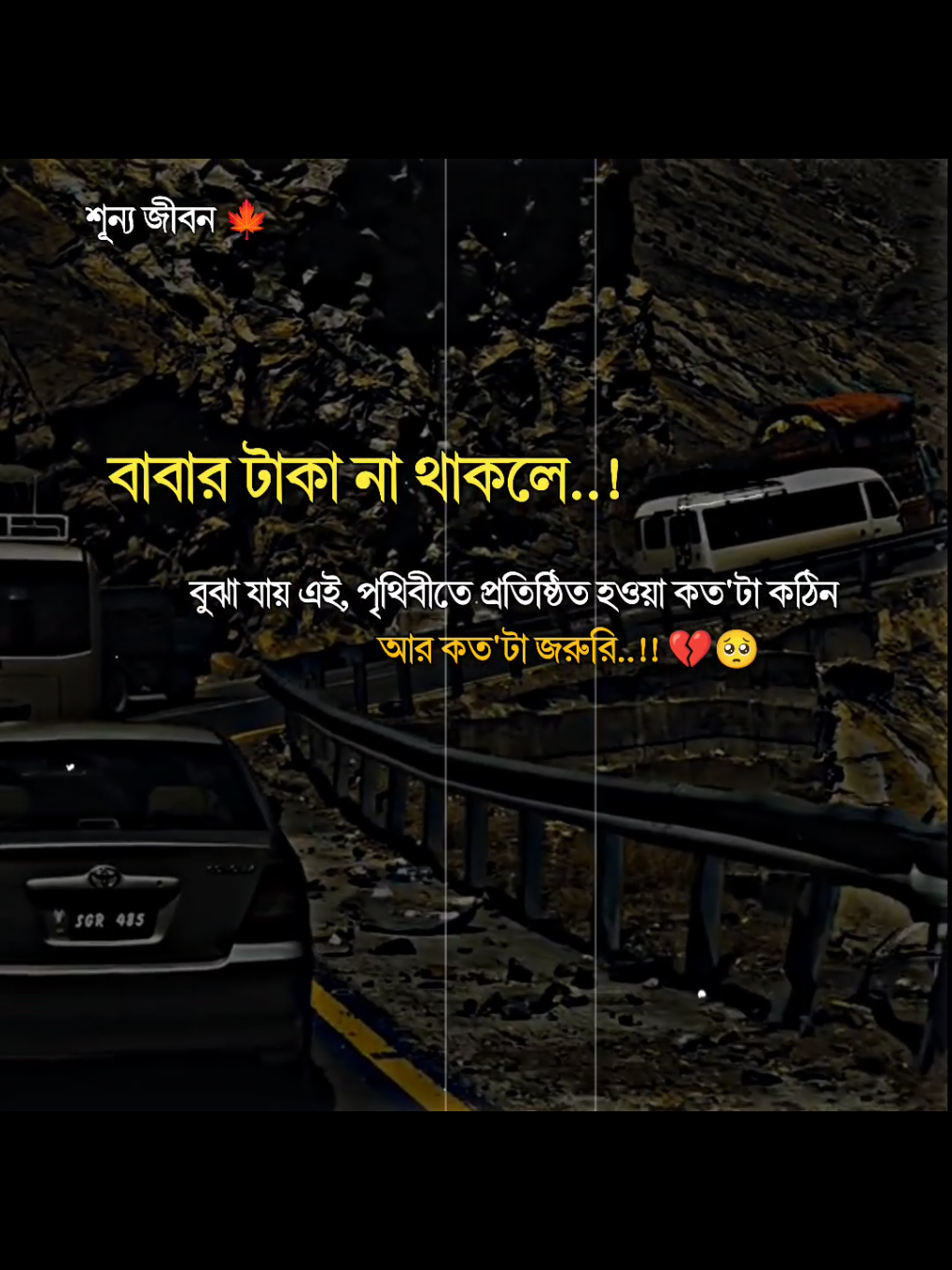 বাবার টাকা না থাকলে বুঝা যায় এই পৃথিবীতে প্রতিষ্ঠিত হওয়া কত'টা কঠিন আর কত'টা জরুরী..!! 💔🥺#trending #tiktok #unfrezzmyaccount #allbangladesh🇧🇩tiktok #foryou 