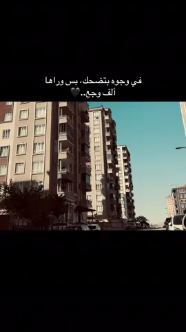 في وجوه بتضحك، بس وراها ألف وجع#عباراتكم_الفخمه📿📌 #تصوري📸 #عنتاب 