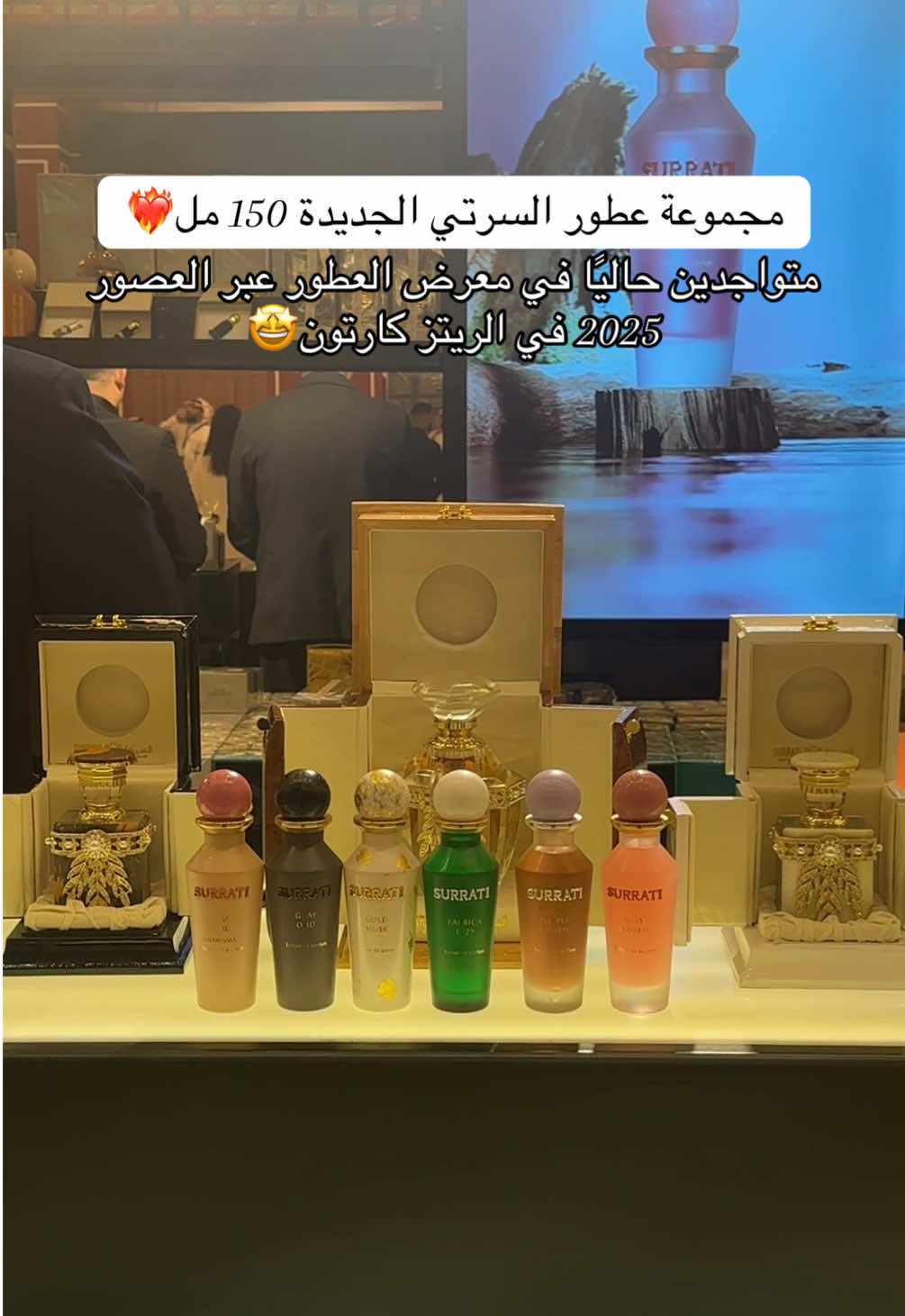 @SURRATI | السرتي  #السرتي #عطور #معرض_العطور #جدة #اكسبلور AD