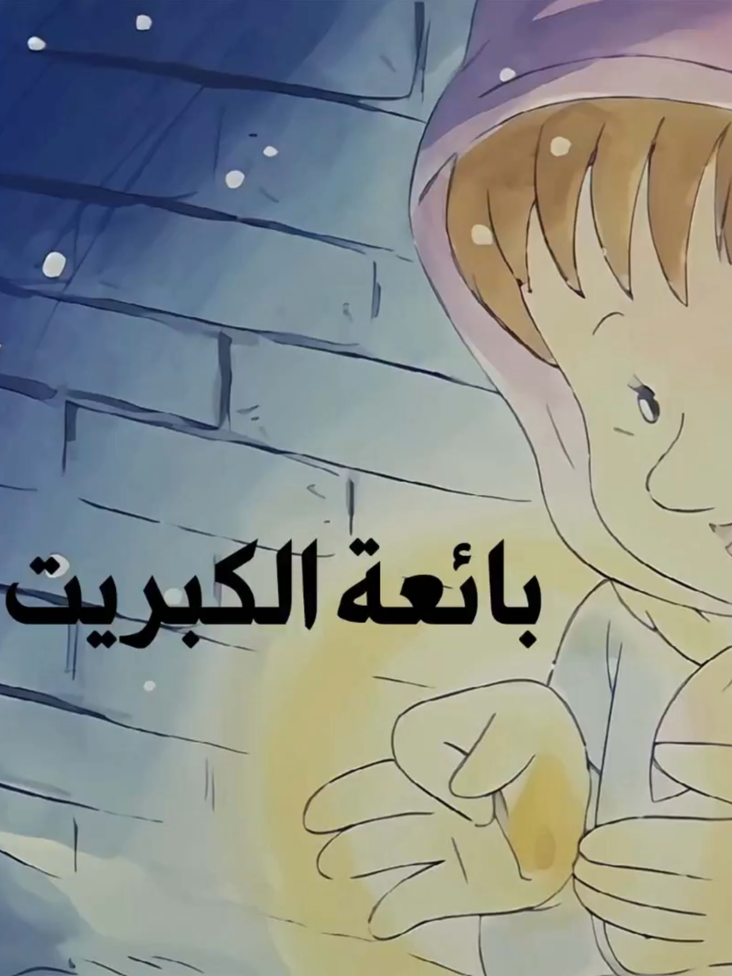 Bumboo بومبو #بومبو #Bumboo #مسلسلات_كرتونية #رسوم_متحركة_قديمة #رسوم_متحركة_كرتون #cartoon