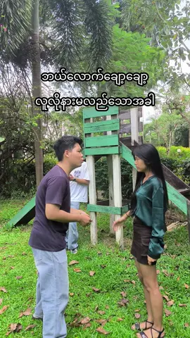 ဘယ်လောက်ချော့ချော့ စိတ်ဆိုးမပြေသောအခါ#ချော့ပါ့မယ် #စိတ်ကောက်နေတာလေးကအသက် #fypシ゚viral #trendingsong #entertainmentforyou 