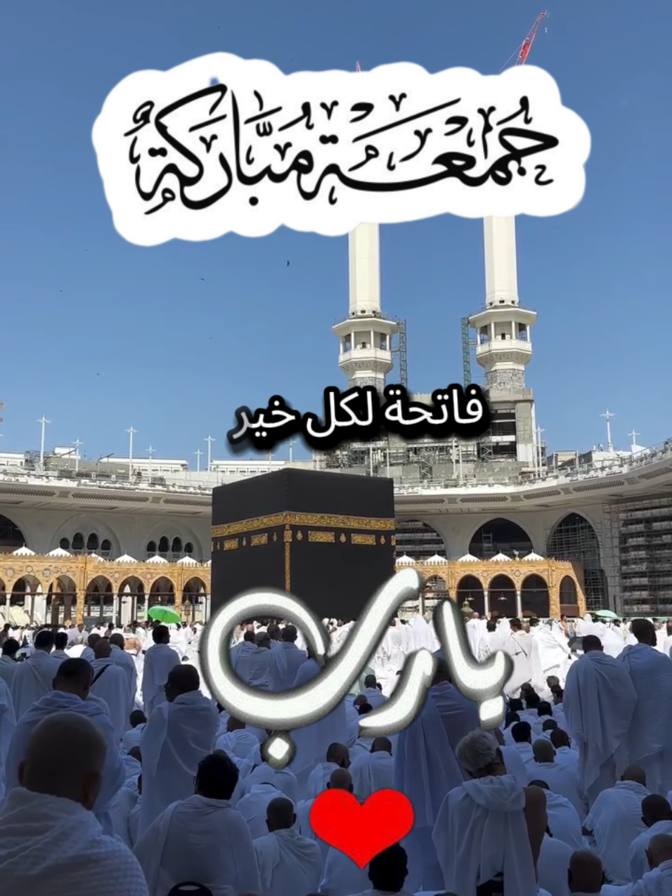 #دعاء #جمعة_مباركة  #اللهم_فرج_همومنا_واصلح_احوالنا #يارب_فوضت_امري_اليك #اللهم_صلي_على_نبينا_محمد 