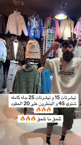 #اكسبلور #العين #خصومات #شعب_الصيني_ماله_حل😂😂 #ملابس 