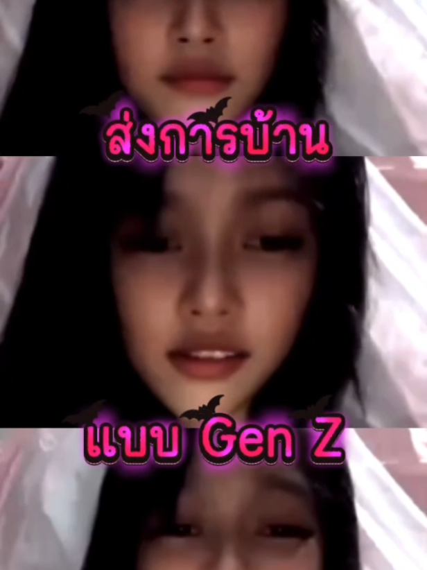 ส่งการบ้านแบบGenZ #เปิดการมองเห็น #ขึ้นฟีดเถอะ #ฟีดดดシ #มาแรงในtiktok #fyppppppppppppppppppppppp 