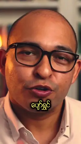 ကိုယ့်ကိုယ်ကိုယ် ပြန်သုံးသပ်ကြည့်ပါ#MEI #PyayKhaing 