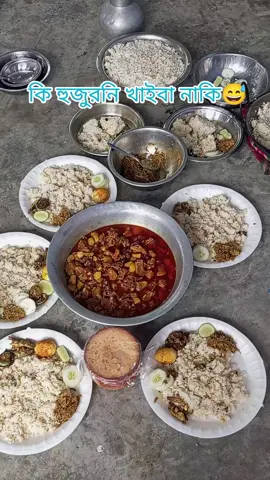 কিগো হুজুর নি খাইবা নাকি😅