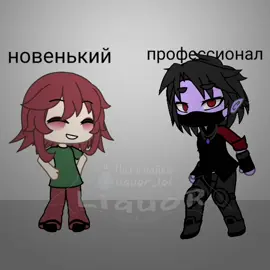 @★~моё имя Лина~★ Ееее оба два профессионала🤝 #gachalife #анимациягача #ibispaintx #aligntmotion #рекомендации 