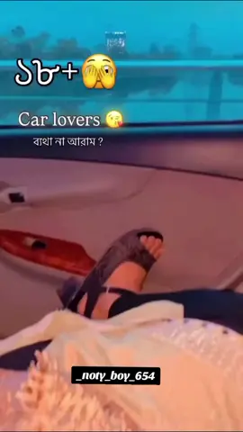 ব্যথা না আরাম ? 🫦😘#_noty_boy_654 #romantic #video #foryou #vairal 
