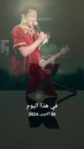 #في هذا اليوم 