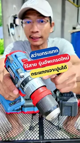สว่านกระแทก3ระบบ สว่านกระแทกไร้สาย Masaru #สว่านกระแทก3ระบบ #สว่านกระแทกไร้สาย #NissanMarch #แต่งรถ #diyบ้านนอก 