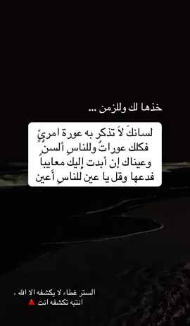 الستر غطاء لا يكشفه الا الله 🔺👌 #اكسبلورexplore  #fyp  #fy  #fyppppppppppppppppppppppp  #اكسبلور 