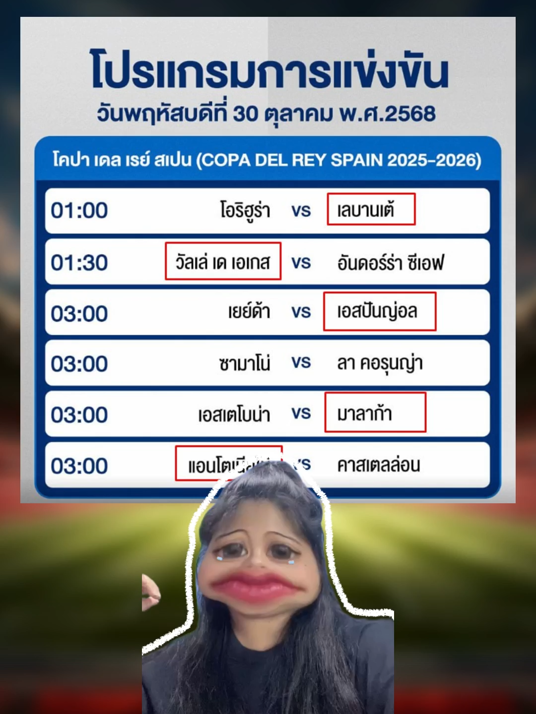 ลุยต่อ โคปาเดลเรย์ #แมวเป้าเฝ้าสนาม #โคปาเดลเรย์ #ฟุตบอล #กีฬา #football