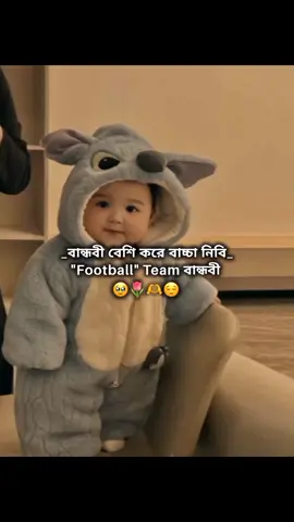 ফুটবল টিম বানাতে হবে বান্ধবী 🥹🌷🫶😌 ‍ ‍ ‍ ‍ #foryou #foryoupage #viraltiktok #video #shihab_edites 