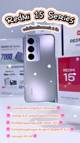 ช่วยผมทำมาหากินหน่อยครับ  #redmi15seriesห้าพันมีทอน #REDMI155G #REDMI15  #CapCut #หาดใหญ่หวานมาก 