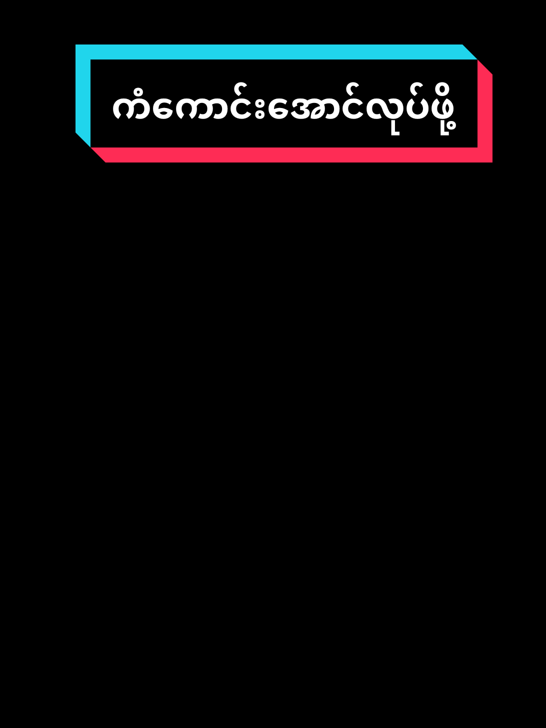 #ကံကောင်းအောင်လုပ်ဖို့#ပါချုပ်ဆရာတော်ဘုရာကြီး🙏🙏🙏  #ဘုရားအဆုံးအမ #ဓမ္မဒါန #တရားအတို 