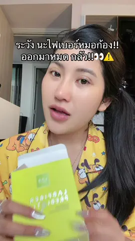 #ไฟเบอร์หมอก้อง #ป้ายยาบิวตี้ #สวยครบจบกับtiktok #โปรแรงแบบตะโกน  @ชอบรีวิว🧺🌷 