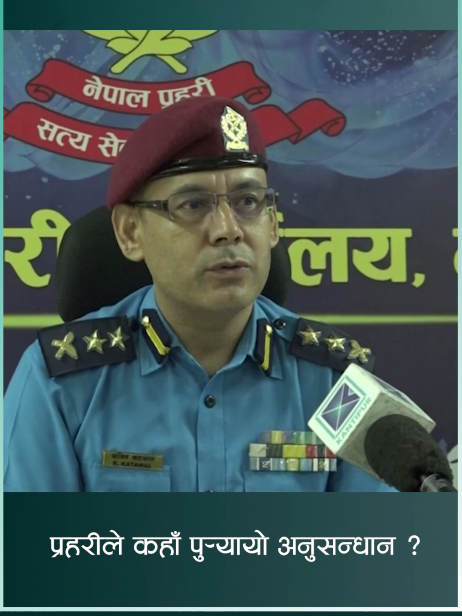 मोरङकी अंशु गौतमको मृत्यु प्रकरणमा प्रहरीले कहाँ पुर्‍यायो अनुसन्धान ? KANTIPUR SAMACHAR #KantipurNews #KantipurTVHD #Kantipur