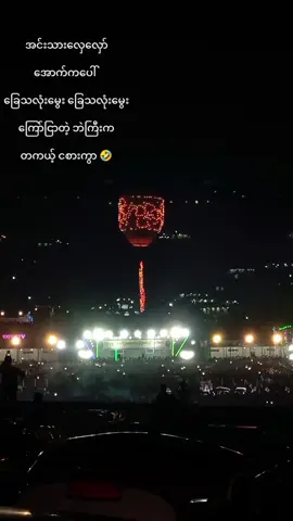 #တောင်ကြီးတန်ဆောင်တိုင်✨ #foryoupage  #foryou  #fyppppppppppppppppppppppp 