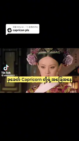 #capricorn #zodiacsigns  #fyppppppppppppppppppppp  #fyp  #Crd 