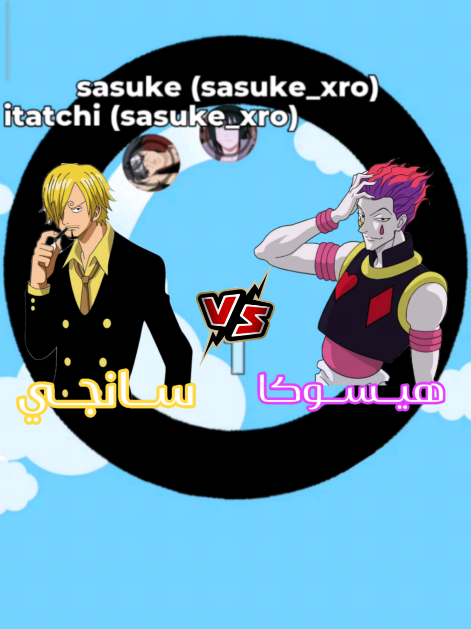 مواجهة الأنيقين! 🃏 من يتجاوز العقبات هيسوكا أم سانجي؟ 🥇 #Hisoka #Sanji #HunterXHunter #OnePiece #animeduel 
