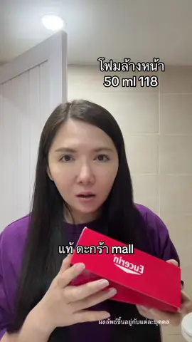 รีบตุน #โฟมล้างหน้า #eucerin #tiktokป้ายยา #ป้ายยาบิวตี้ 