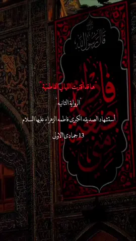 اللهمَّ صلِّ على محمد وآل محمد 💚 - - - #اللهم_صلي_على_نبينا_محمد  #ام_البنين_عليها_السلام  .  .  .  #foryoupage #explore #fyp 