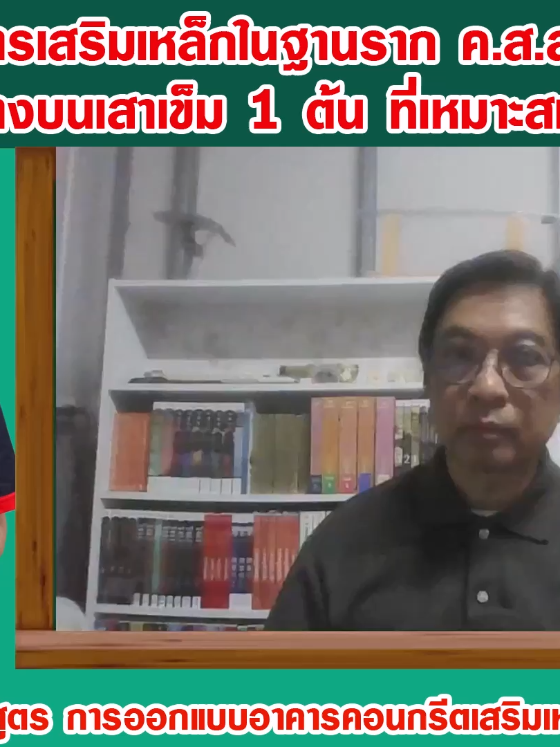 การเสริมเหล็กในฐานรากค.ส.ล. วางบนเสาเข็ม 1 ต้นที่เหมาะสม #ฐานราก #การเสริมเหล็ก #คอนกรีตเสริมเหล็ก