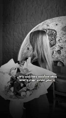 يسعد مساك وطلتك ياخلي #♥️ #CapCut #اكسبلور #ترند #قوالب_ل❥يــــــــن  