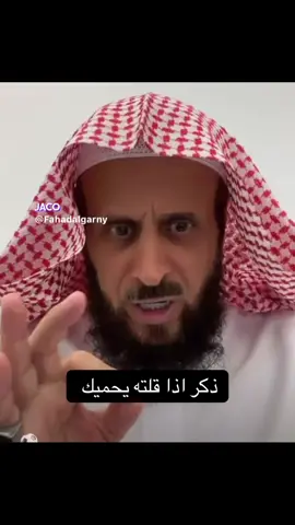 #فهد_القرني #foryou #fyp #الرياض #الظلم_ظلمات_يوم_القيامه 