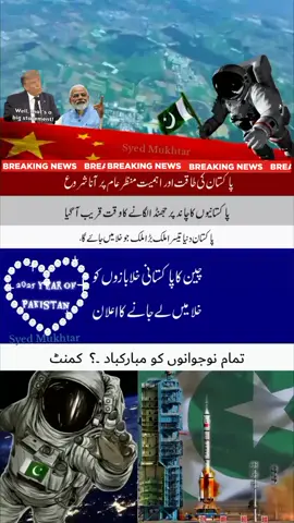 Pakistani astronaut to enter Chinese space station as payload specialist, #f #dubai #uae #sindhi #tiktok 