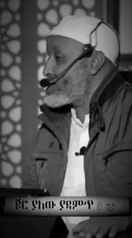 #አላሀምዱሊላህ_ሙስሊም_ላረገን_አላህ_ምስጋና_ዪገባው🇪🇹☝️🤲 #ethiopian_tik_tok🇪🇹🇪🇹🇪🇹🇪🇹 