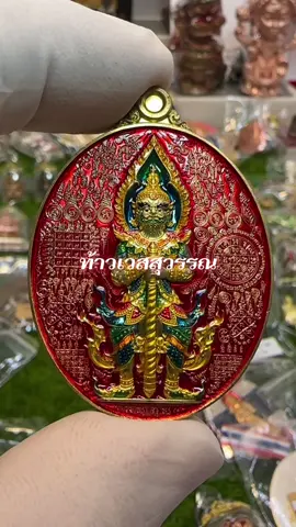 เหรียญท้าวเวสสุวรรณ รุ่นเศรษฐีรวยทันที ปี65 หลวงพ่อพัฒน์ วัดห้วยด้วน #สายมู #สายมูเตลู #ท้าวเวสสุวรรณ #สายมูเตลูเสริมดวง #ท้าวเวสสุวรรณโณ