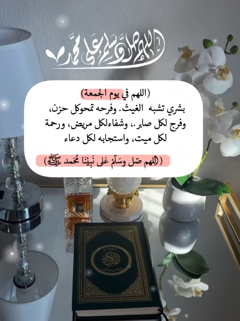 #يايها_الذين_امنو_صلو_عليه_وسلمو_تسليما #foryoupage #foryou #foryo #هدوءالليل 