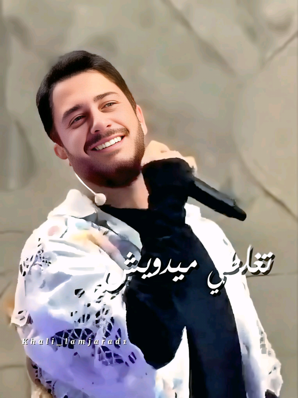 #انتي_بغيا_واحد 🤍🎤💫 #saadlamjarred #سعد_لمجرد 