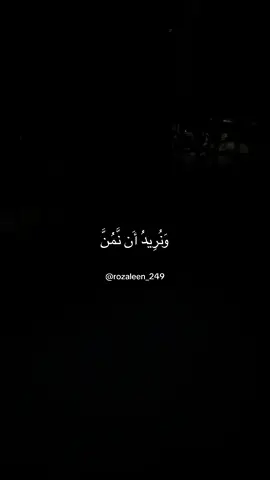 اللهم إنا نشكو إليك ضعف قوَّتنا 💔 ، وقلَّة حِيلتنا، وهواننا على الناس، اللهم أنت ربُّ المستضعفين وأنت ربنا، لا إله إلا أنت، إلى من تكِلنا، إلى قريبٍ يتجهمنا، أم إلى عدوٍ ملكته أمرنا، إن لم يكن بك سخطٌ علينا فلا نبالي، غير أن عافيتك هي أوسع لنا. #سورة_القصص  #استمع_للقرآن_الكريم_ثواني  #استمع_والاجر_لي_ولك_انشاءالله #فاستمعوا_له_وأنصتوا #قرآن #قران #قران_كريم #قرآن_كريم #قران_كريم_ارح_سمعك_وقلبك #الا_بذكر_الله_تطمئن_القلوب #quran #quran_alkarim #quranvideo #CreateWithEffects #creatorsearchinsight #rozaleen #الشيخ_محمد_عثمان_حاج_علي #محمد_عثمان_حاج_علي 