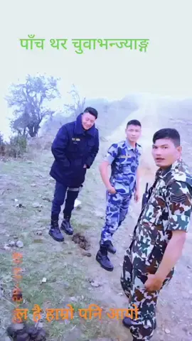 हामी 3 भाइ हल्का रमाईलो🕺🕺