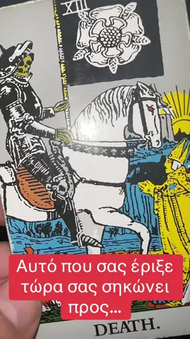 #προβλεψεις #ταρωπροβλεψη #ταροδιάβασμα #προβλεψηημερας #ταρω 