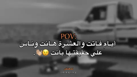 😉👋🏼#عبارات #عباراتكم_الفخمه📿📌 #fyp #اقتباسات #اقتباسات_عبارات_خواطر 
