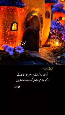 اگر اپنوں کو گرانے میں #makeitviral #viewsproblem #unfrezzmyaccount #growmyaccount #urdupoetry 