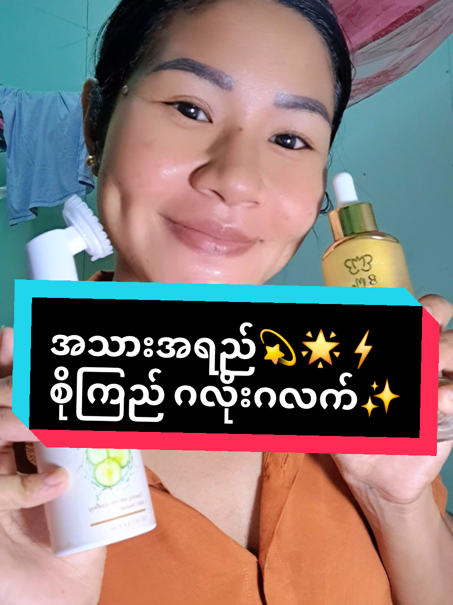 အသားအရည်စိုကြည်ပြီးဂလိုးချင်သူများ၀င်ကြည့်နော်#အသားအရည်ကြည်လင်စိုပြေချင်သူများအတွက် #tiktokuni #foryoupage #thank4youdo #moisturizer 