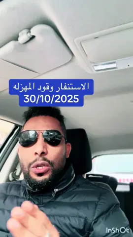 الاستنفار وقود المهزله #tik_tok #مشاهير_السودان_سودانيز_تك_توك #مشاهير_تيك_توك_مشاهير_العرب #سودانيز_تيك_توك_مشاهير_السودان #viral_video #explore #saudiarabia🇸🇦 #مصر🇪🇬 #followers➕ #sudanese_tiktok ##fyp  @mohshow40 موه شو 