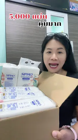 ทิชชู่ ซิเปียว SIPIAO กระดาษทิชชู่เช็ดหน้า หนา 4 ชั้น ยกลัง 1000 แผ่น /5 ห่อ แถมที่แขวน นุ่มนวลต่อการสัมผัส เยื่อกระดาษบริสุทธิ์ ไม่ใส่สารฟอกขาว #ทิชชู่ #ทิชชู่เช็ดหน้า #ทิชชู่Sipiao #สุกี้โชคดีshop #เทรนด์วันนี้  @สุกี้ โชคดี shop  @สุกี้ โชคดี shop  @สุกี้ โชคดี shop 