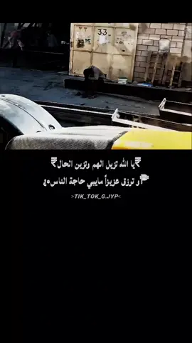 يارب☹️ #fyp #viral #تصميم_فيديوهات🎶🎤🎬 #creatorsearchinsights 