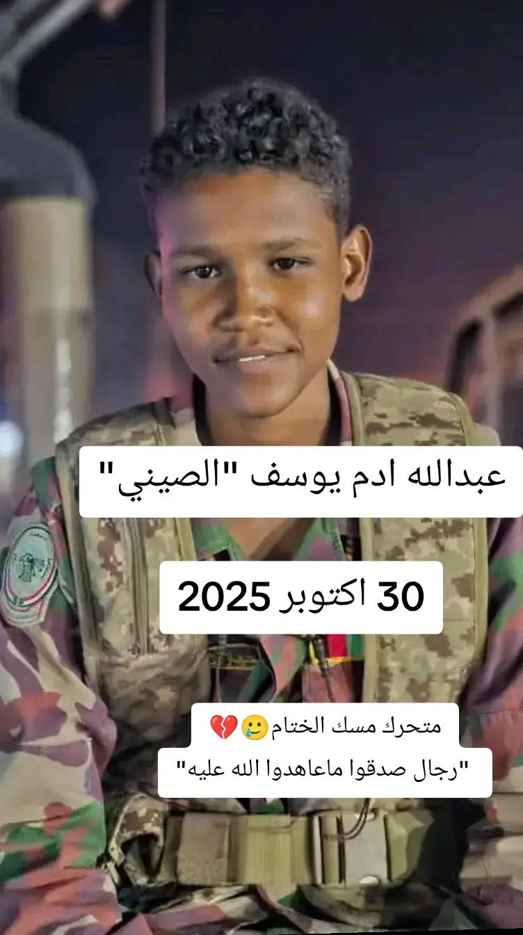 #شهداء_القوات_المسلحة_السودانية😭😭 #لن_ننساكم_حتى_نلقاكم💔 