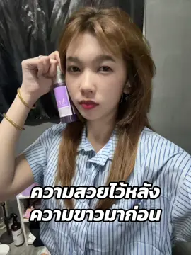 #โดสเอริส #โดสม่วง #โดสผิวขาว #foryou #พิกัดตะกร้าเหลือง 