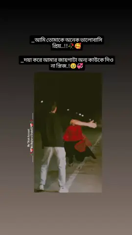 মেনশন করুন আপনার প্রিয় মানুষটিকে🥰❤️‍🩹☺️#romantick #viralvideo #tanding #foreyou #tik_tok @For You House ⍟ @TikTok Bangladesh 