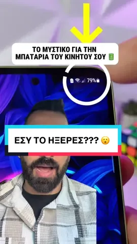 ΕΣΥ ΤΟ ΗΞΕΡΕΣ??? 😮  ΜΟΝΑΔΙΚΟ ΚΟΛΠΟ ΓΙΑ ΝΑ ΕΙΝΑΙ ΣΑΝ ΚΑΙΝΟΥΡΓΙΑ Η ΜΠΑΤΑΡΙΑ ΣΤΟ ΚΙΝΗΤΟ ΣΟΥ!